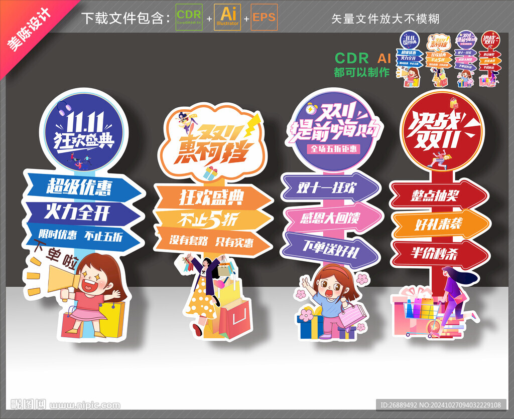 双十一迎宾牌