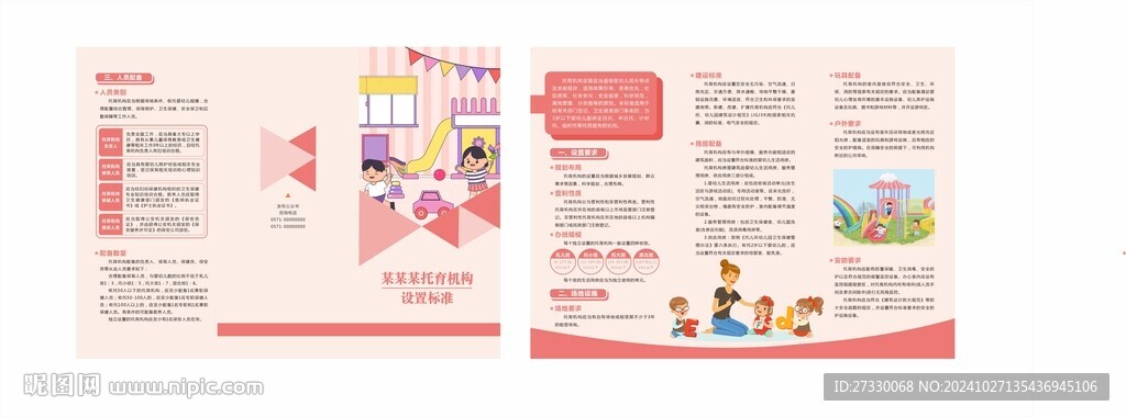 三折页