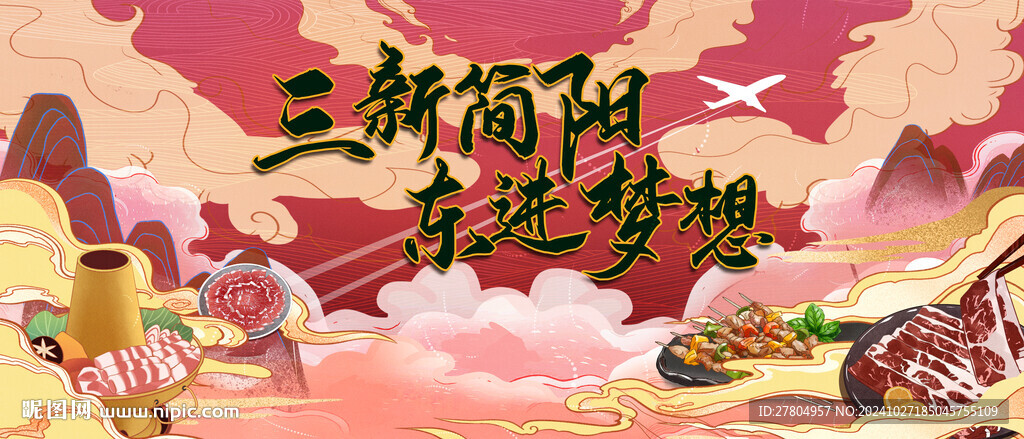 美食节