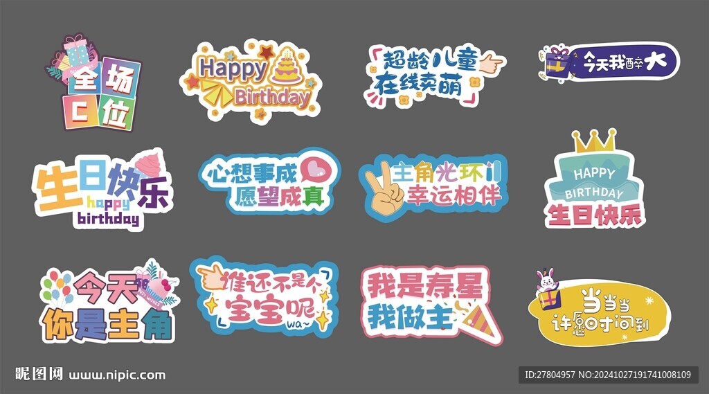 生日手举牌