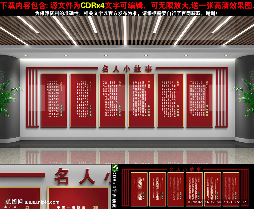 名人故事文化墙