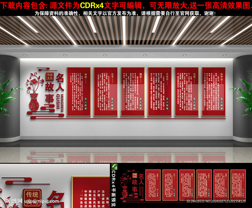 名人文化墙