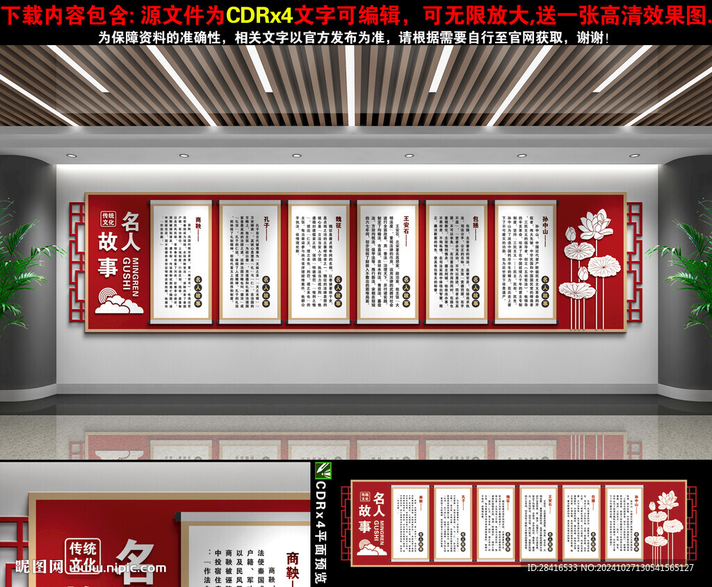 名人故事文化墙