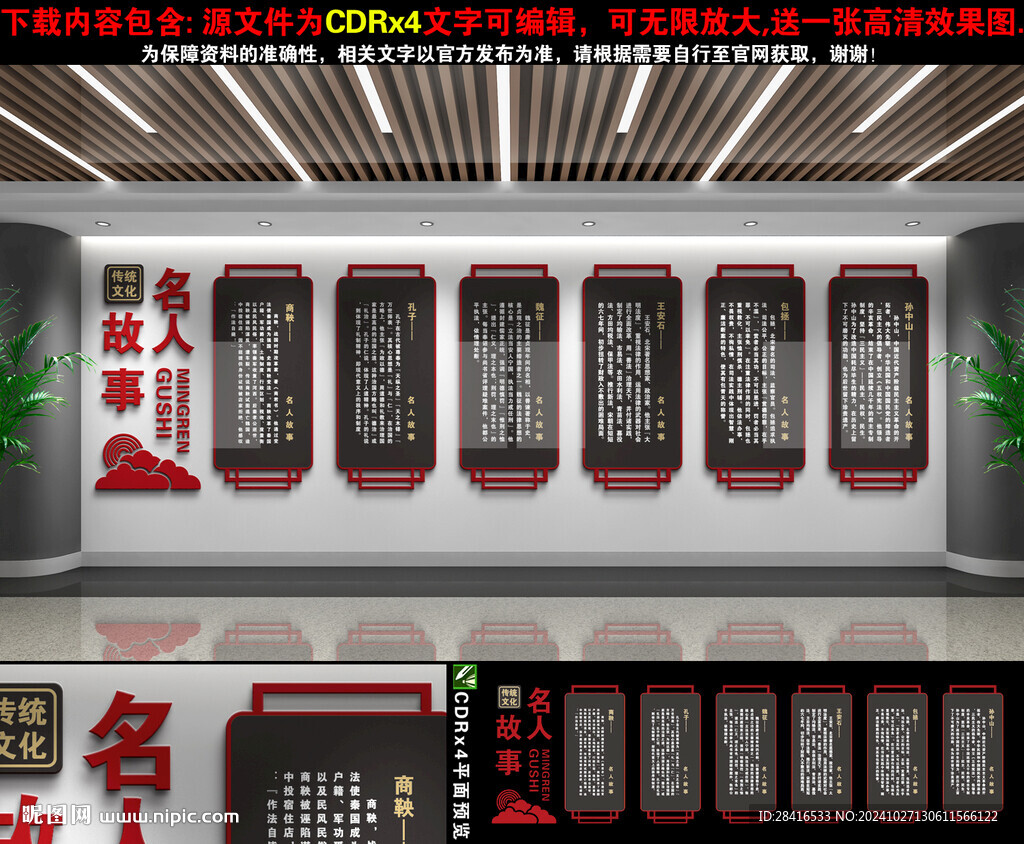 名人文化墙