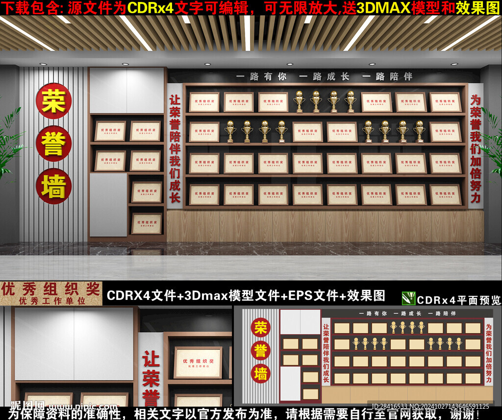 荣誉墙