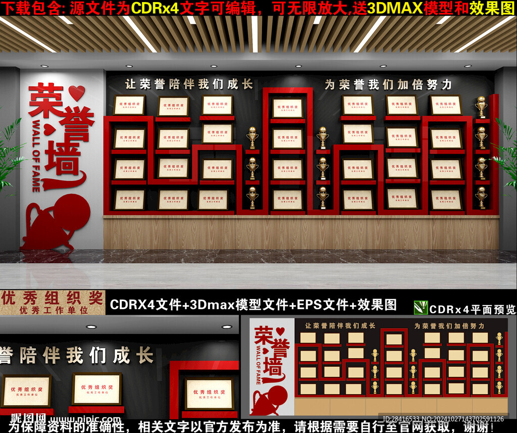 荣誉墙