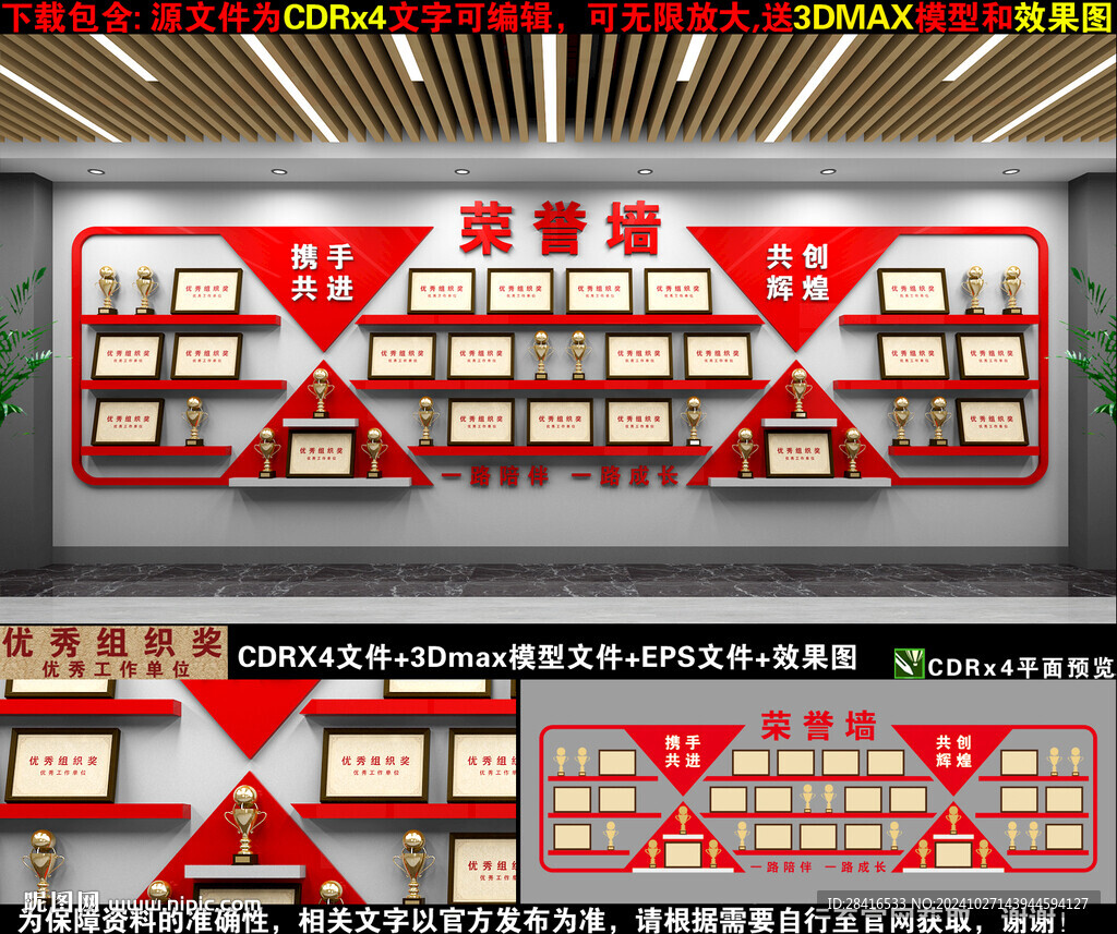 荣誉墙