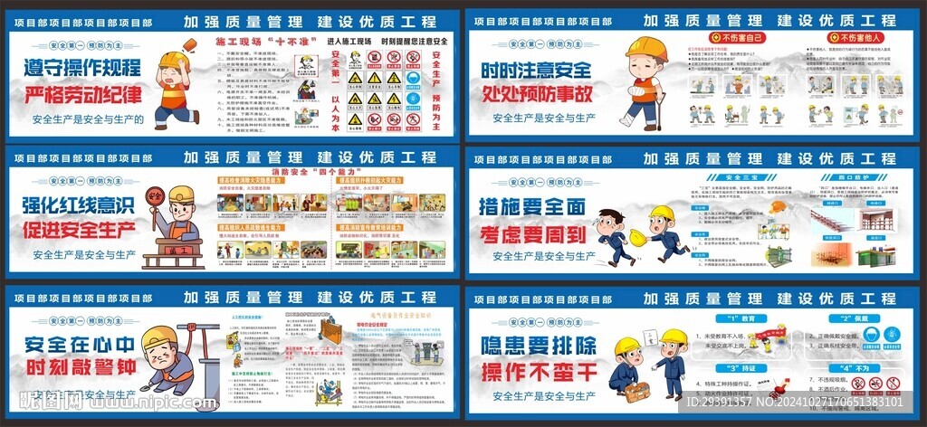 工地安全围挡 