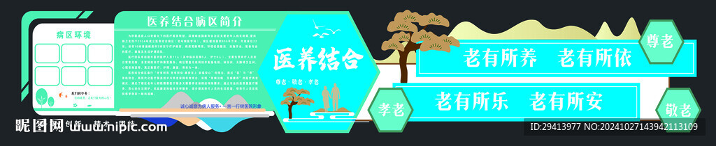 医养结合文化墙