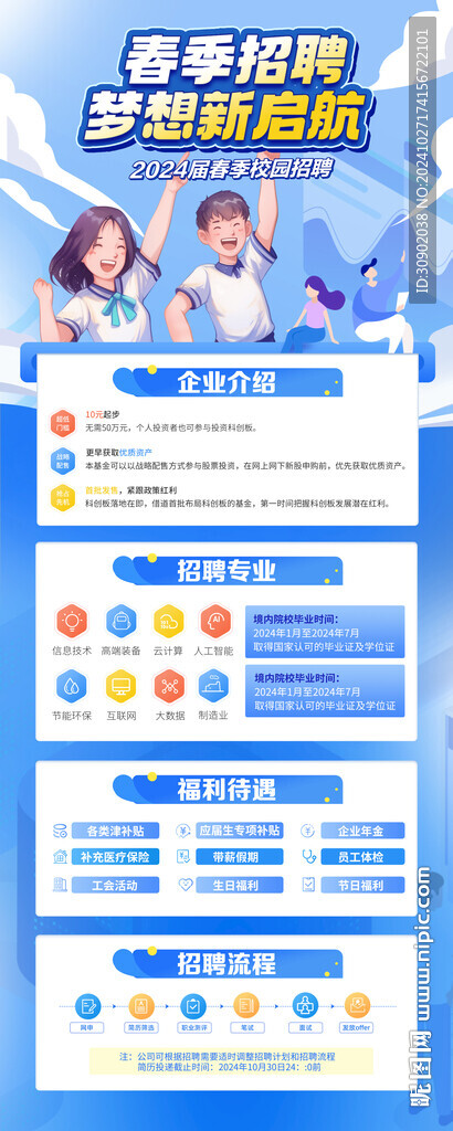 校园招聘蓝色科技展架易拉宝