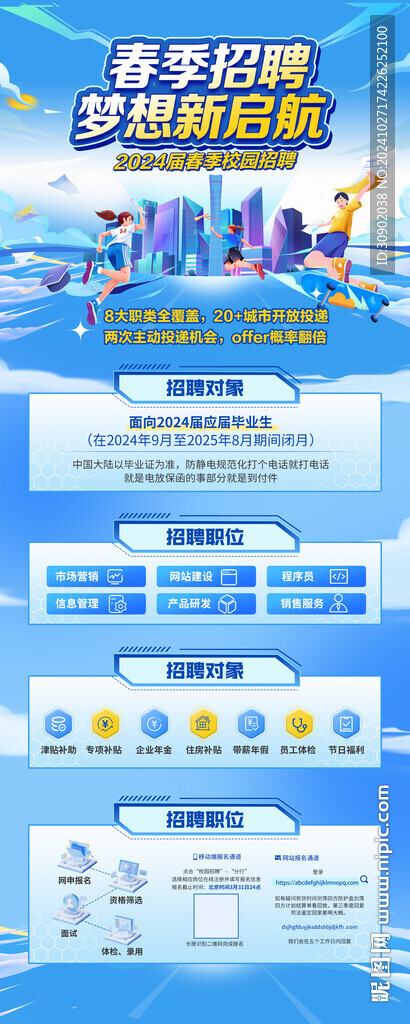 校园招聘蓝色科技展架易拉宝