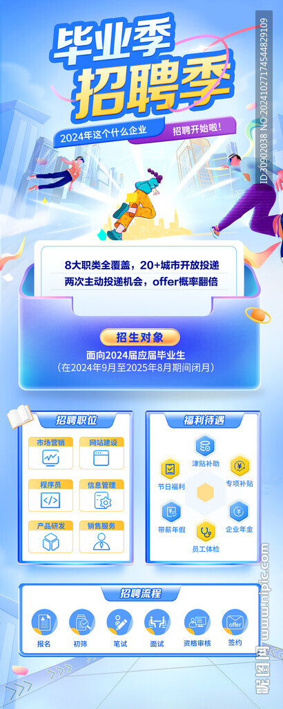 校园招聘蓝色科技展架易拉宝