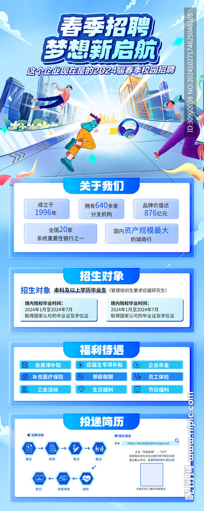 校园招聘蓝色科技展架易拉宝