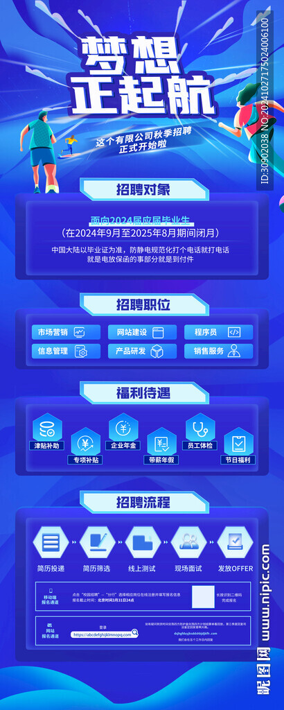 校园招聘蓝色科技展架易拉宝
