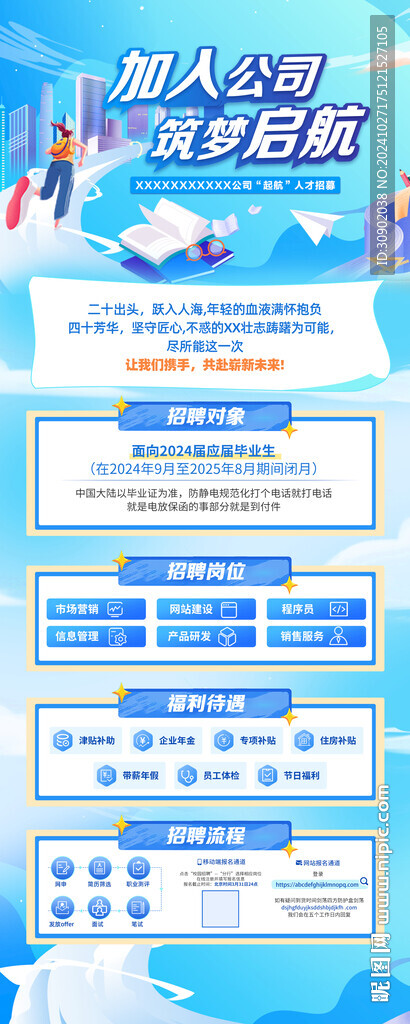 校园招聘蓝色科技展架易拉宝