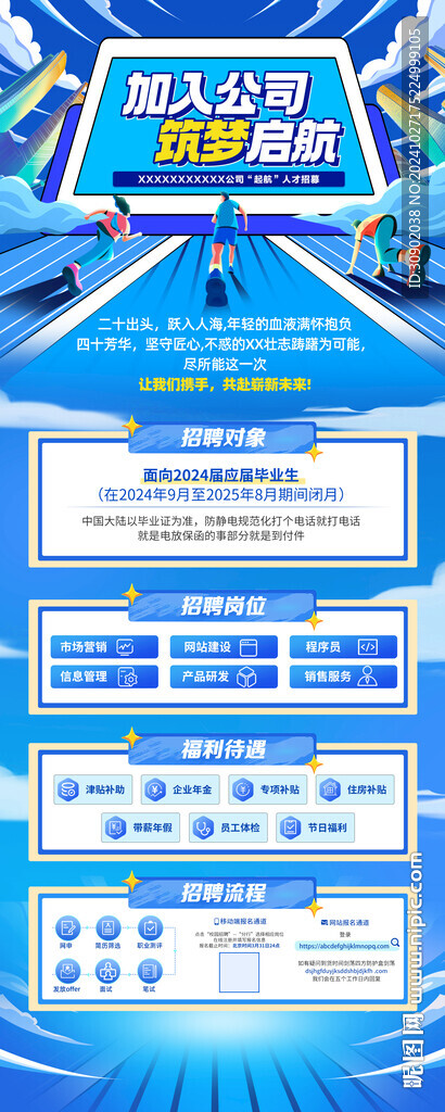 校园招聘蓝色科技展架易拉宝