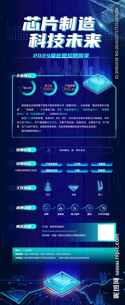 校园招聘蓝色科技展架易拉宝