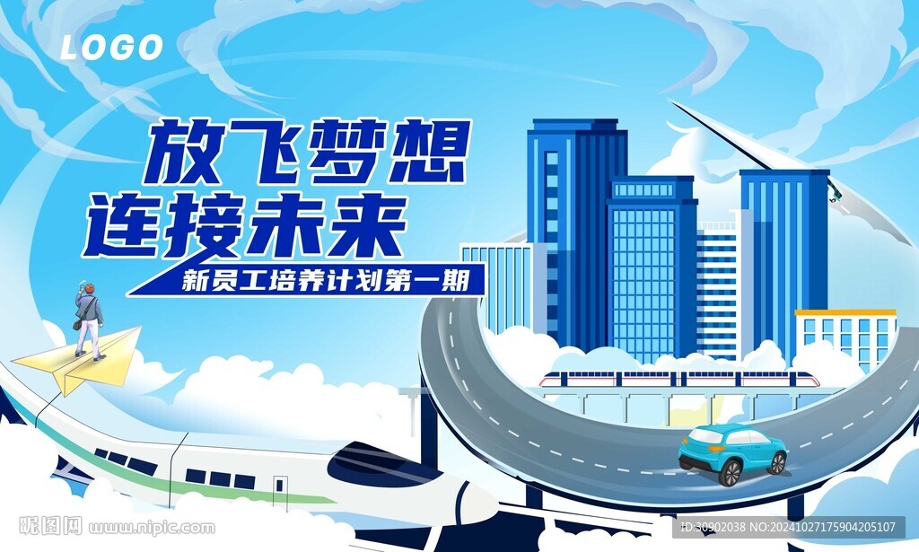  高速企业宣讲蓝色展板主KV