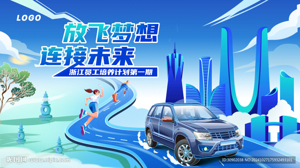  高速企业宣讲蓝色展板主KV