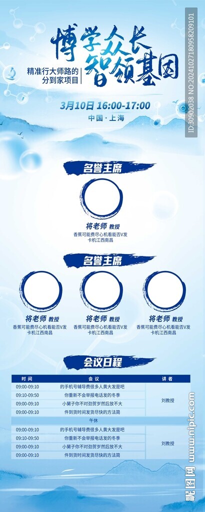 医疗会议蓝色水墨活动展架易拉宝