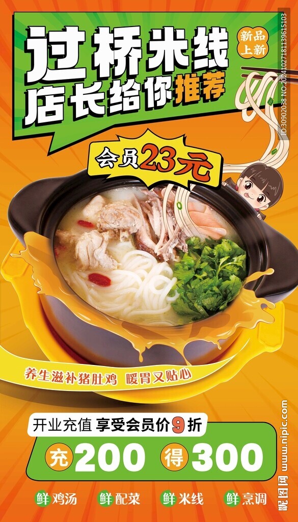 米线螺蛳粉会员优惠活动宣传海报