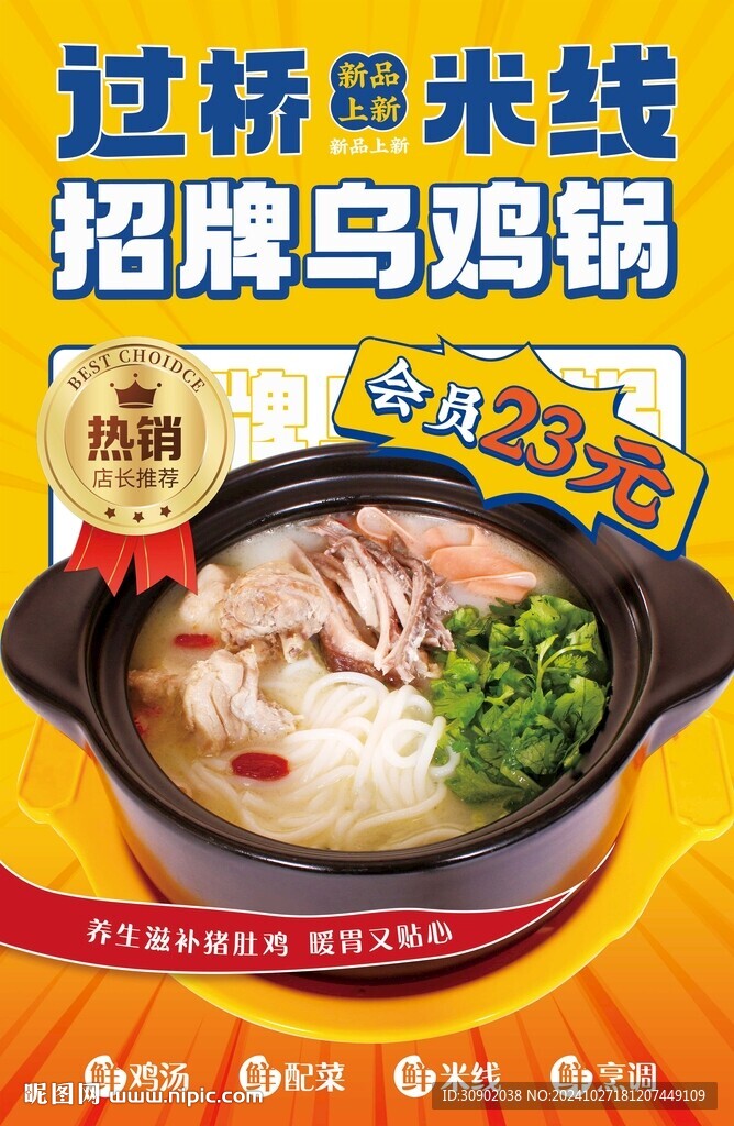 米线螺会员上新活动宣传海报