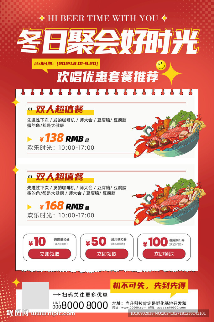 餐饮开业会员优惠活动宣传海报