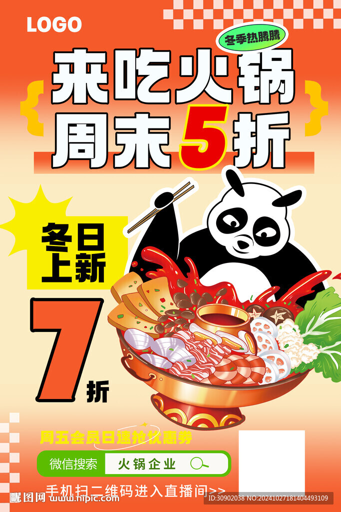 餐饮开业会员优惠活动宣传海报