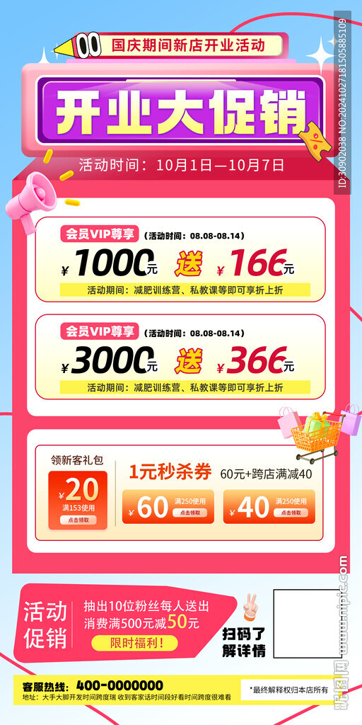 开业会员优惠活动宣传海报