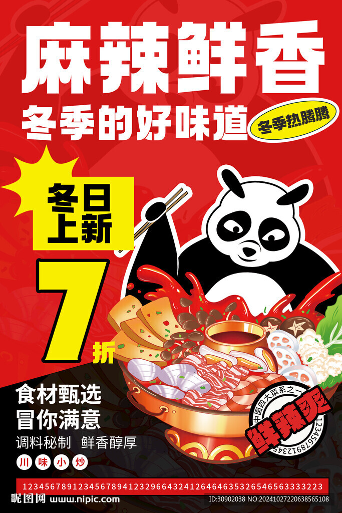  餐饮开业会员优惠活动宣传海报