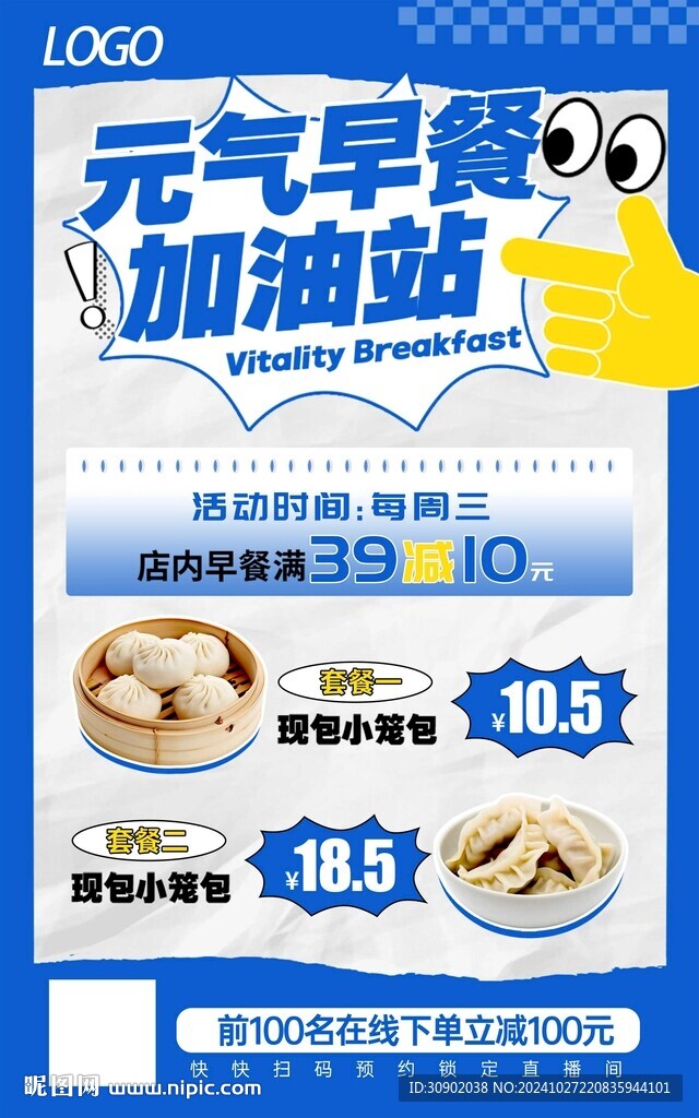  餐饮开业会员优惠活动宣传海报