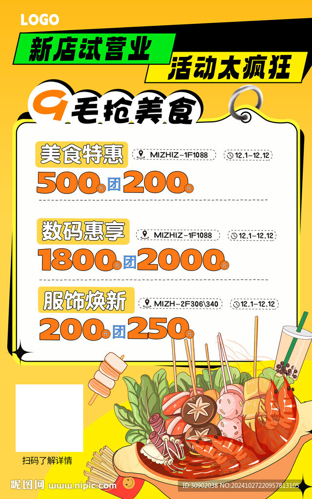 餐饮开业会员优惠活动宣传海报