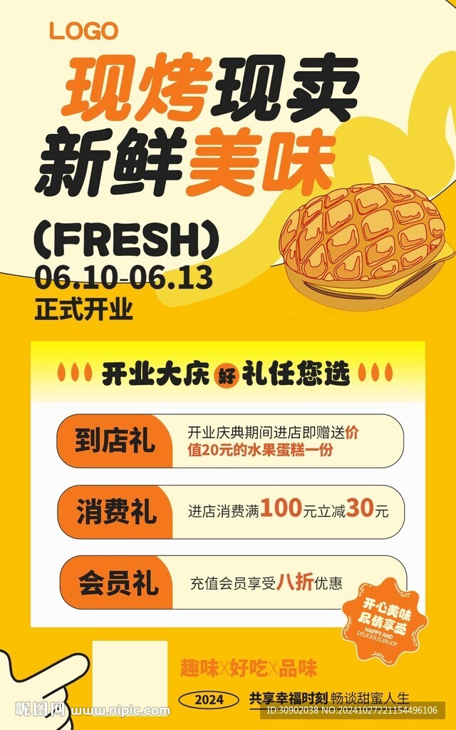  烘焙开业会员优惠活动宣传海报