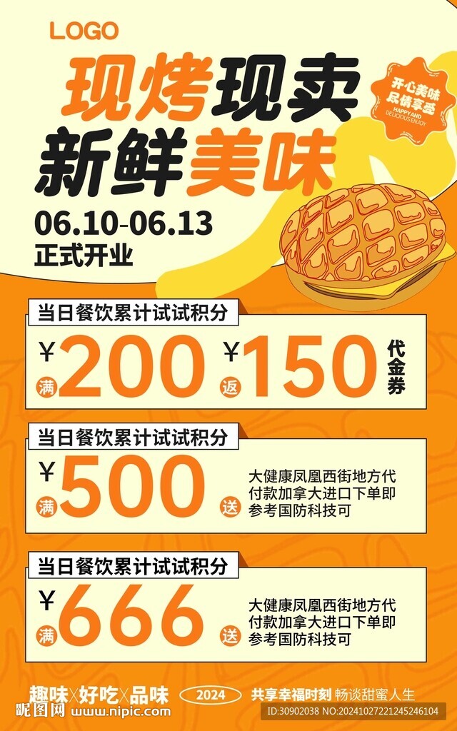  烘焙开业会员优惠活动宣传海报