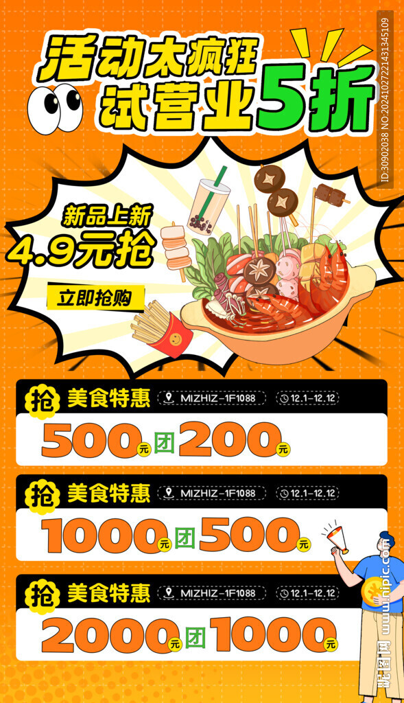 餐饮开业会员优惠活动宣传海报