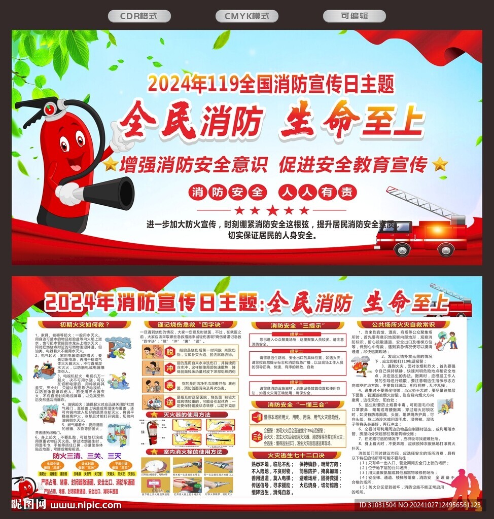 全民消防生命至上