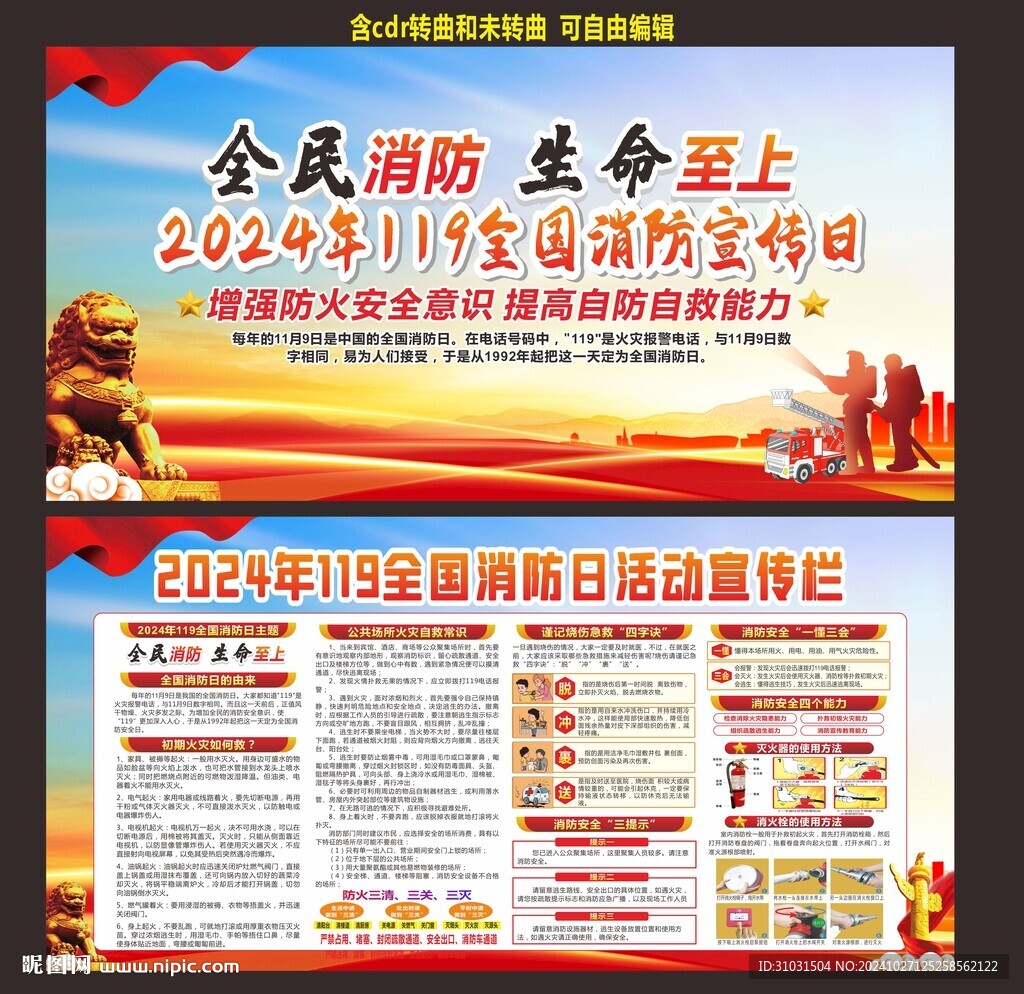 消防