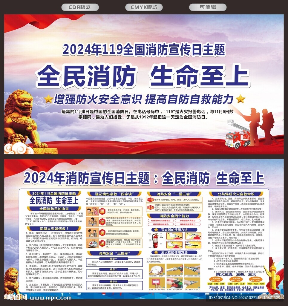 消防
