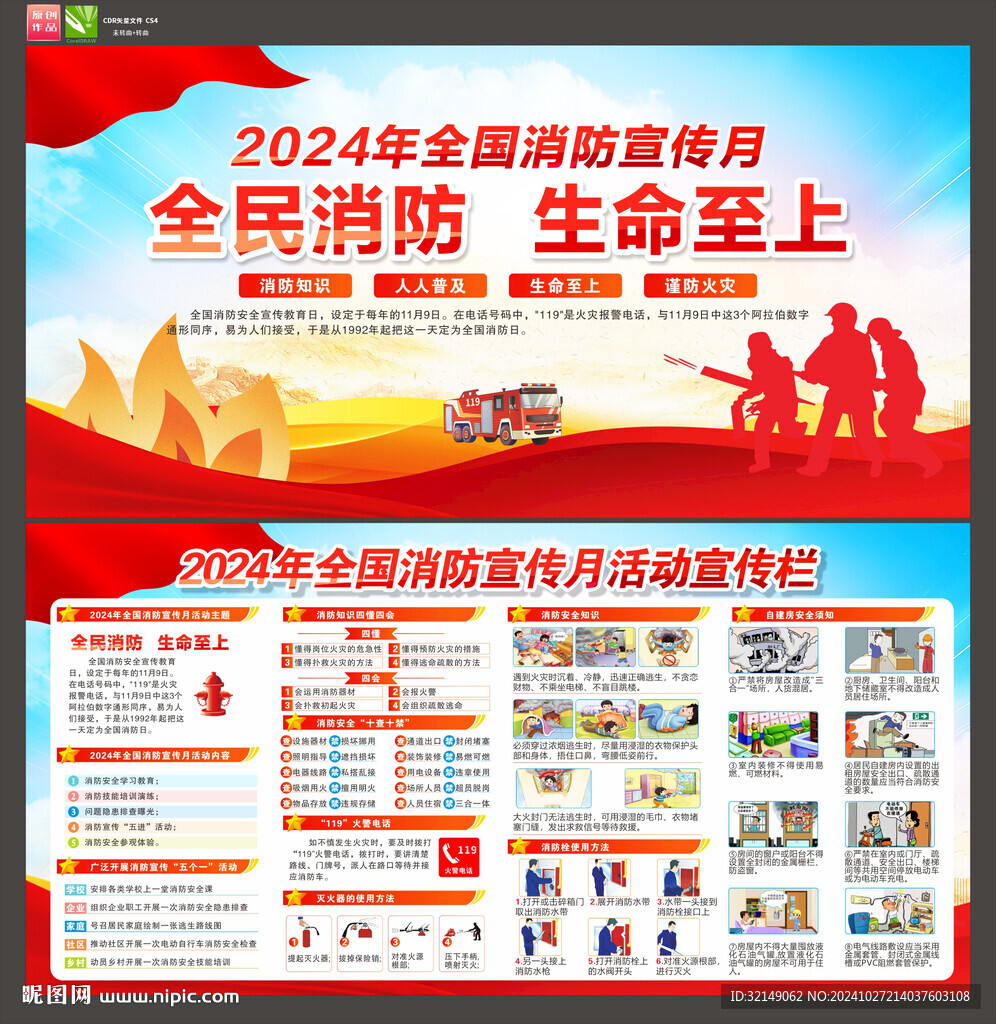 2024年消防月
