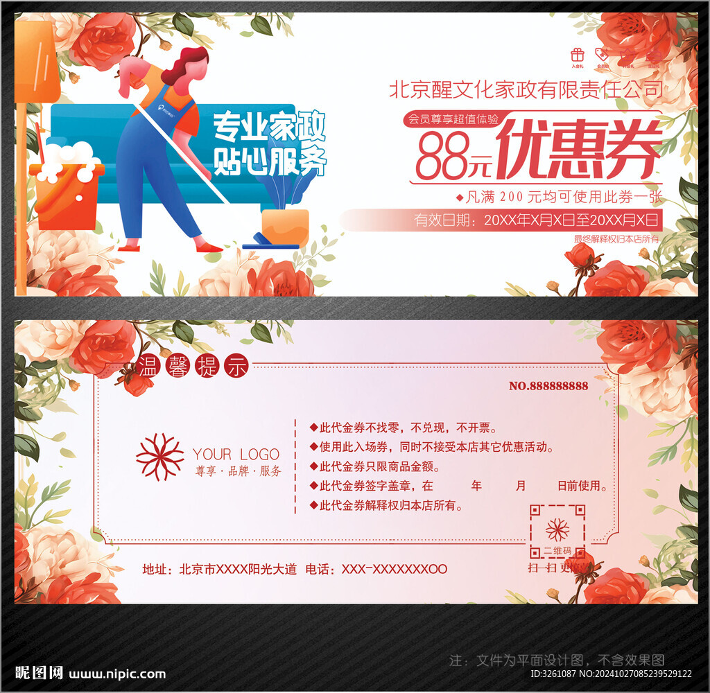家政代金券