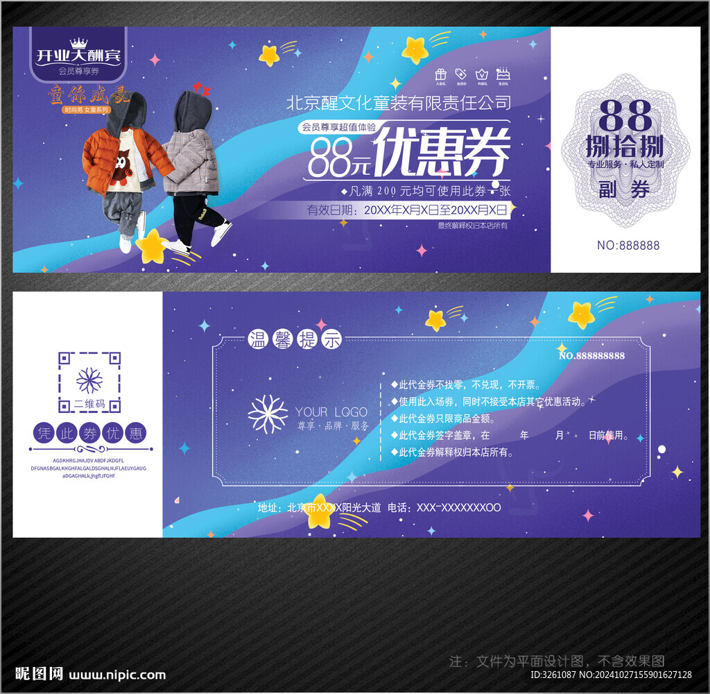 童装代金券