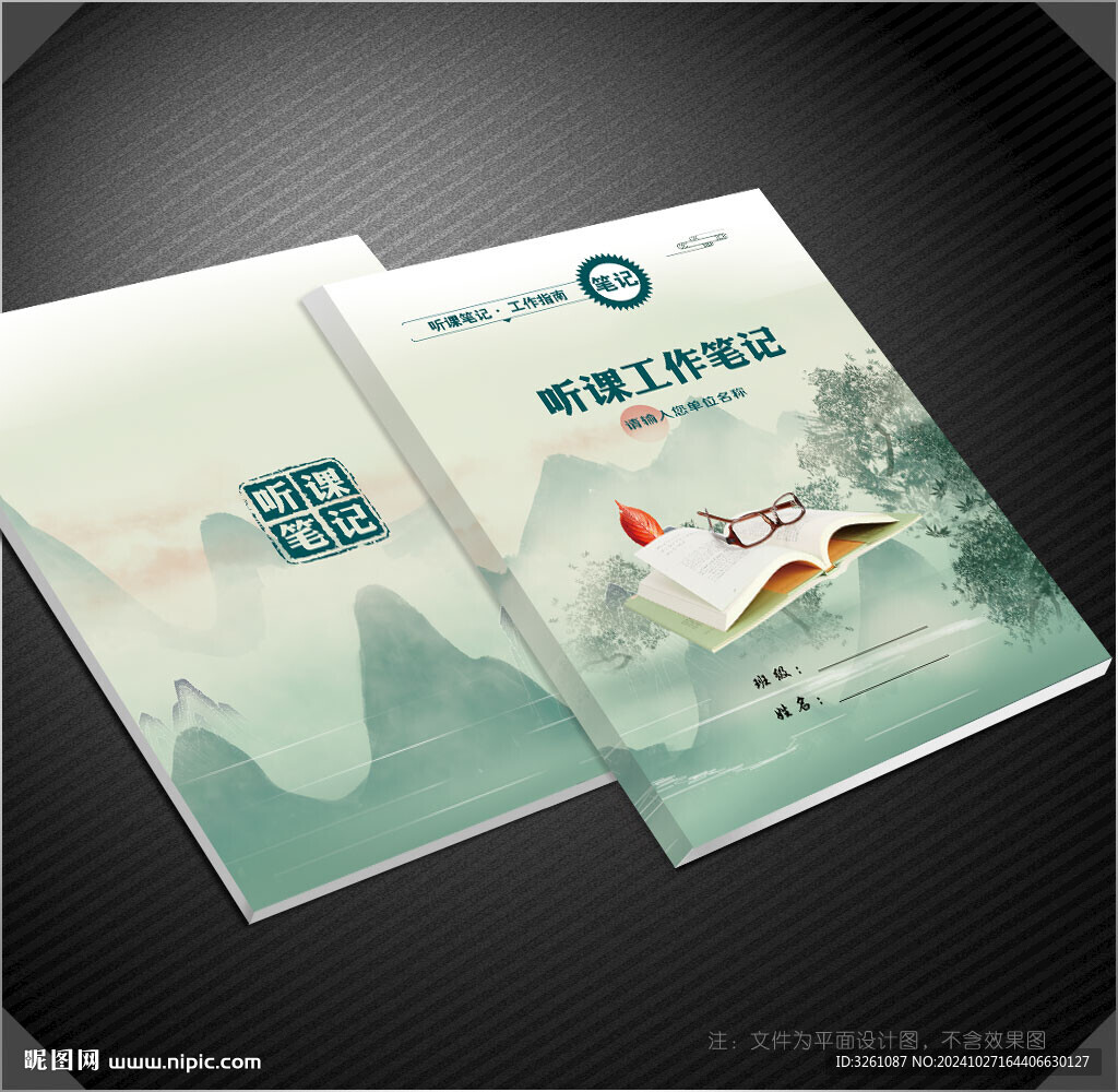 听课笔记封面