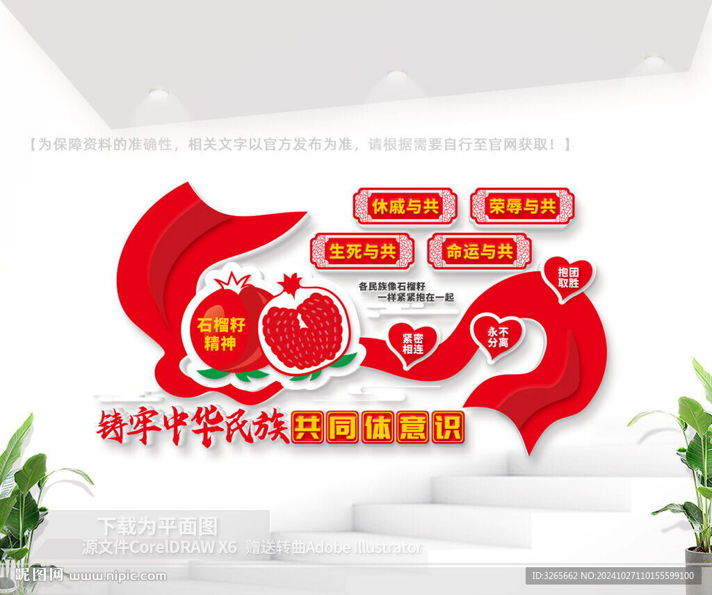 铸牢中华民族共同体意识