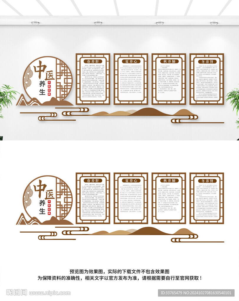 中医四季养生文化墙