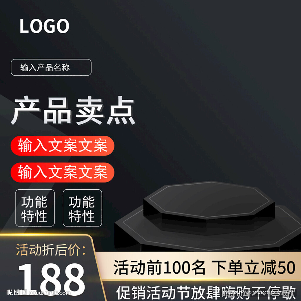 淘宝电商主图