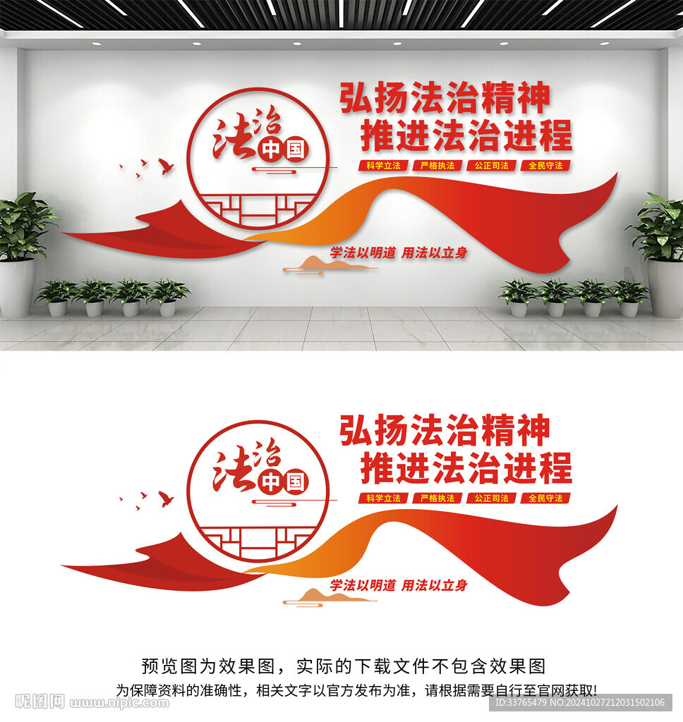 法治文化墙
