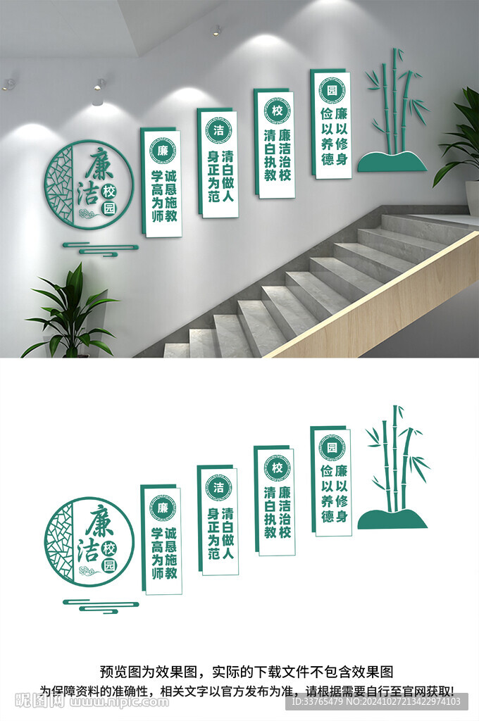 廉洁校园文化墙