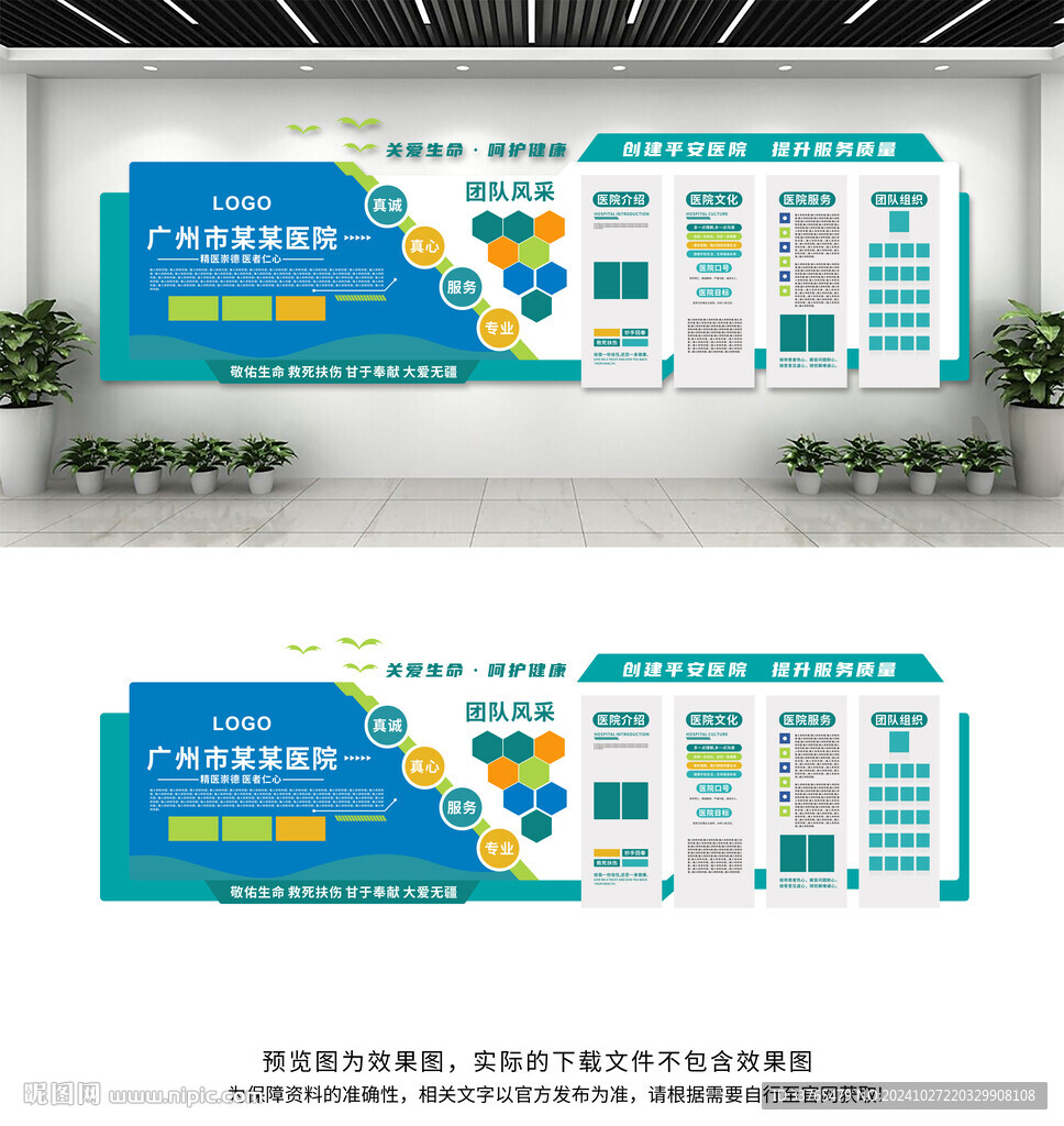医院文化墙