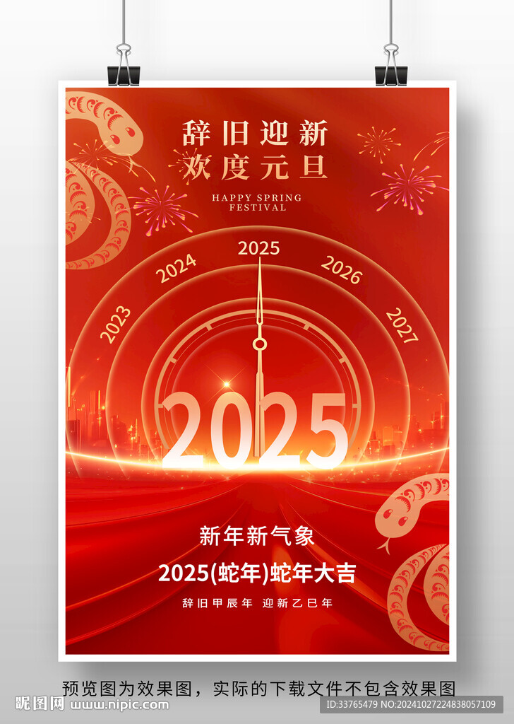 2025元旦海报