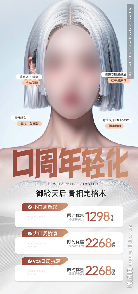 口周抗衰